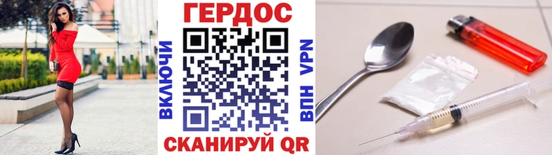 ГЕРОИН хмурый Купить где Покровск